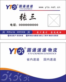 圆通名片