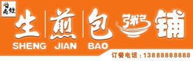 粥铺招牌