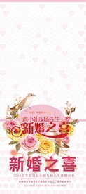 婚庆海报