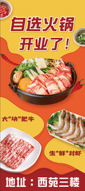 火锅展架