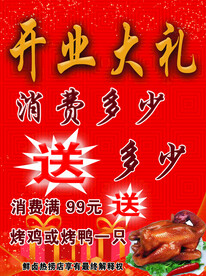开业大礼