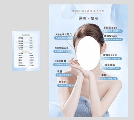 医美整形海报