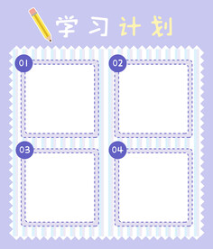 时间安排表 