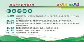 6S管理制度