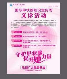 义诊海报 