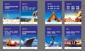 企业文化海报