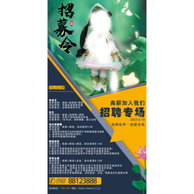 招聘海报