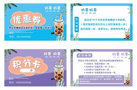 奶茶店 积分卡 优惠券