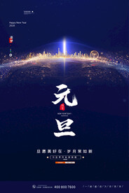 元旦节海报