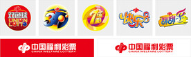 福利彩票 