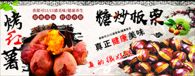 糖炒板栗