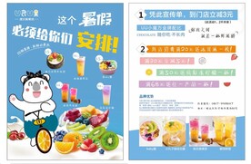 奶茶宣传单