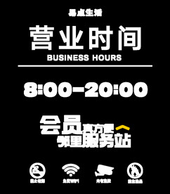 营业时间素材-营业时间图片-营业时间设计模板_第3页-昵图网