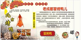 冒烤鸭