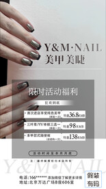 美甲海报 美甲价目表朋友圈纹绣