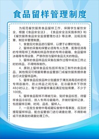 食品留样管理制度