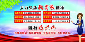 大力弘扬教育家精神