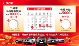 以旧换新倒计时-保险补贴倒计时