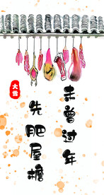 腊肉
