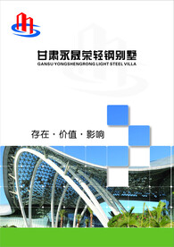 轻钢建筑画册