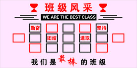 班级风采