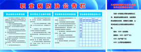 职业病防治公告栏