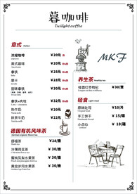 暮咖啡价目表