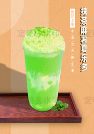 抹茶麻薯夏乐多