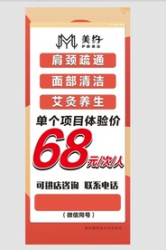 养生 艾灸 按摩 理发美容海报