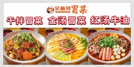 干拌冒菜红油牛油海报超卡板
