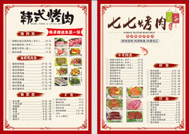 韩式烤肉