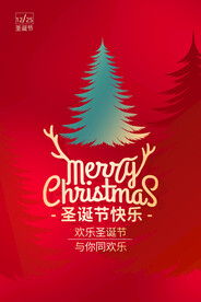 欢乐圣诞节