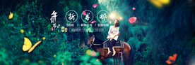 森系婚礼背景图片