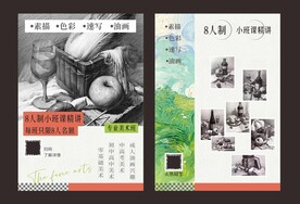 美术班宣传页