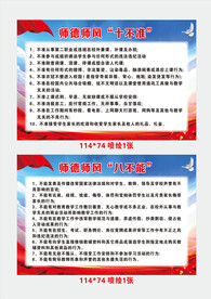 师德师风“十不准” “八不能”