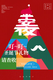 小清新圣诞节快乐