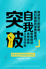 励志海报创新