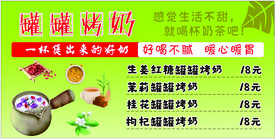 罐罐烤奶