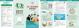 健康折页