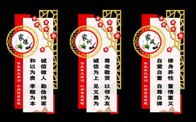 家风家训文化墙