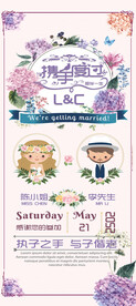 婚庆海报