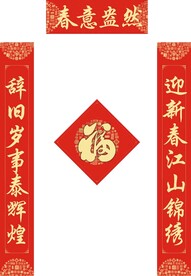新春对联           