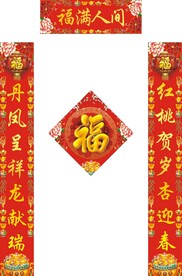新春对联           