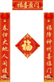 新春对联           