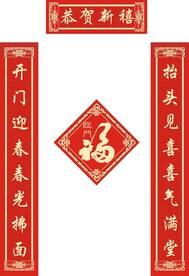 新春对联           