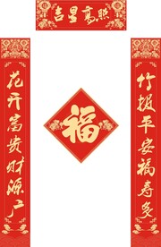 新春对联           
