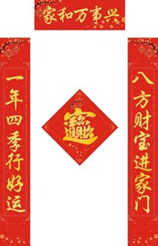 新春对联           