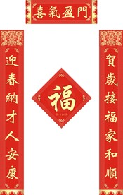新春对联           