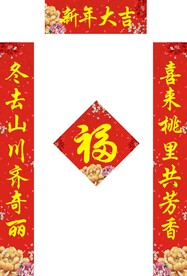 新春对联           