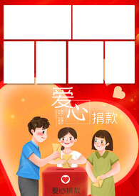 成长档案爱心捐款